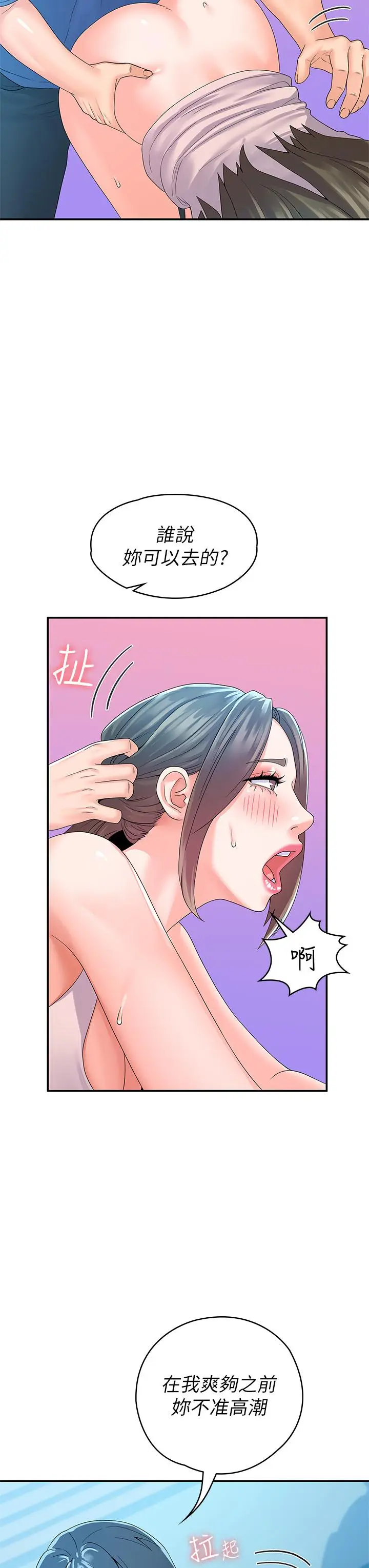 漫画《大学棒棒堂》第66话第21张图