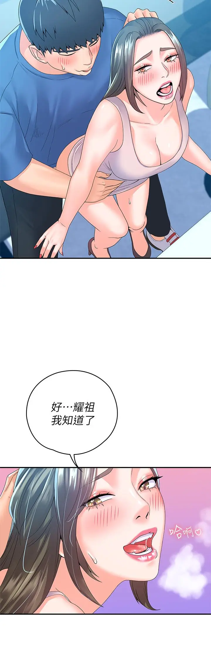 漫画《大学棒棒堂》第66话第22张图