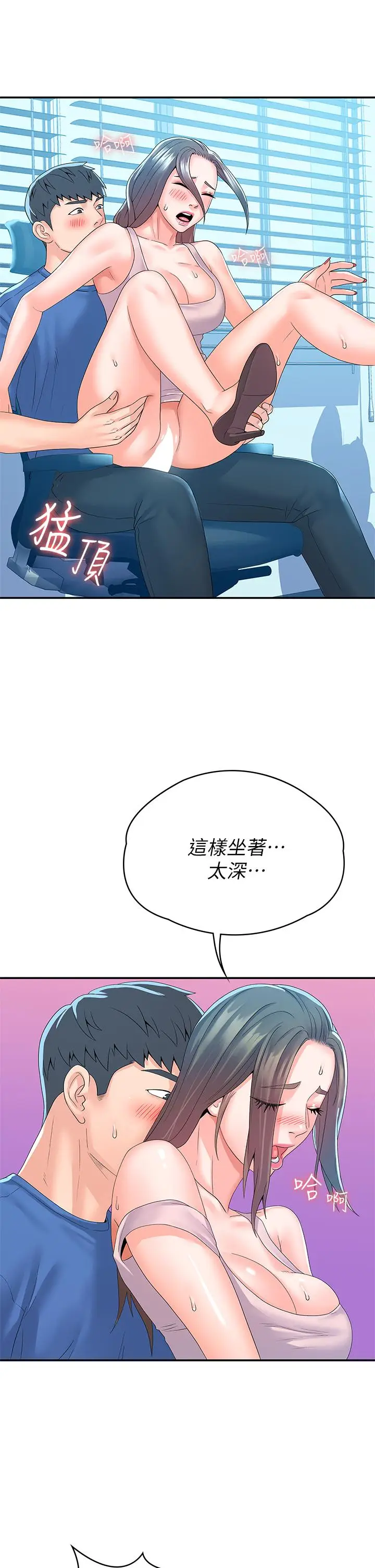 漫画《大学棒棒堂》第66话第26张图