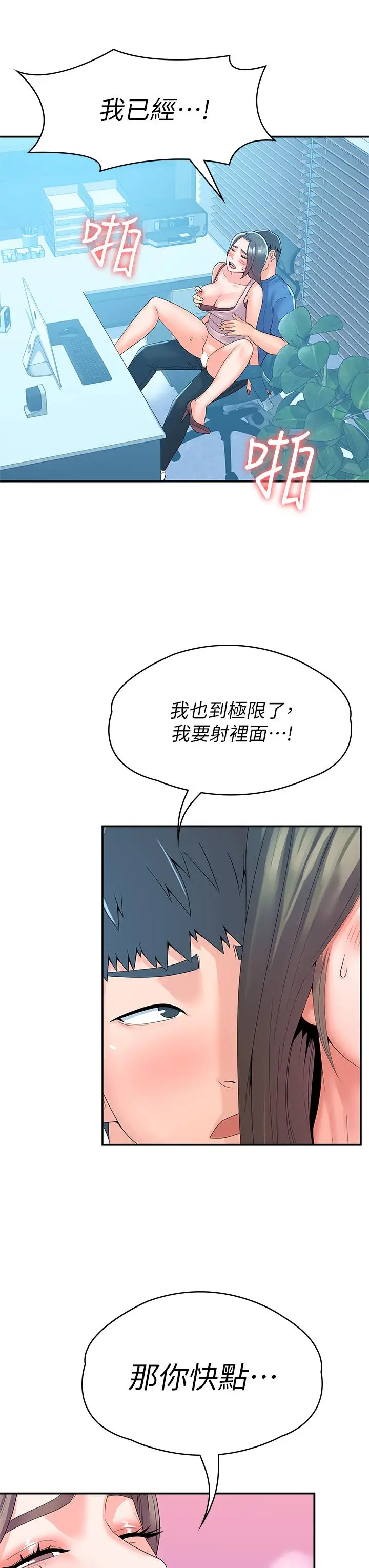 漫画《大学棒棒堂》第66话第28张图