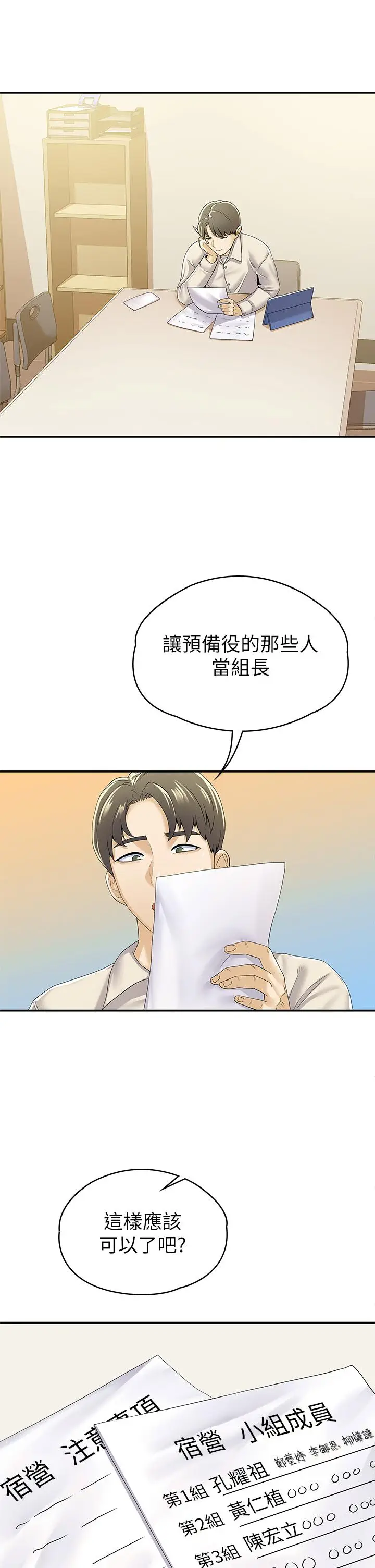 漫画《大学棒棒堂》第66话第33张图