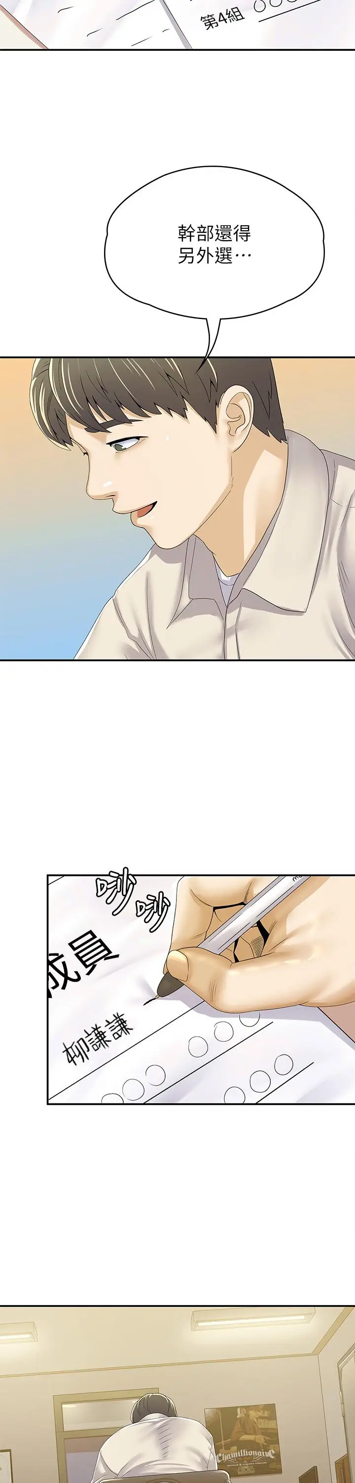 漫画《大学棒棒堂》第66话第34张图