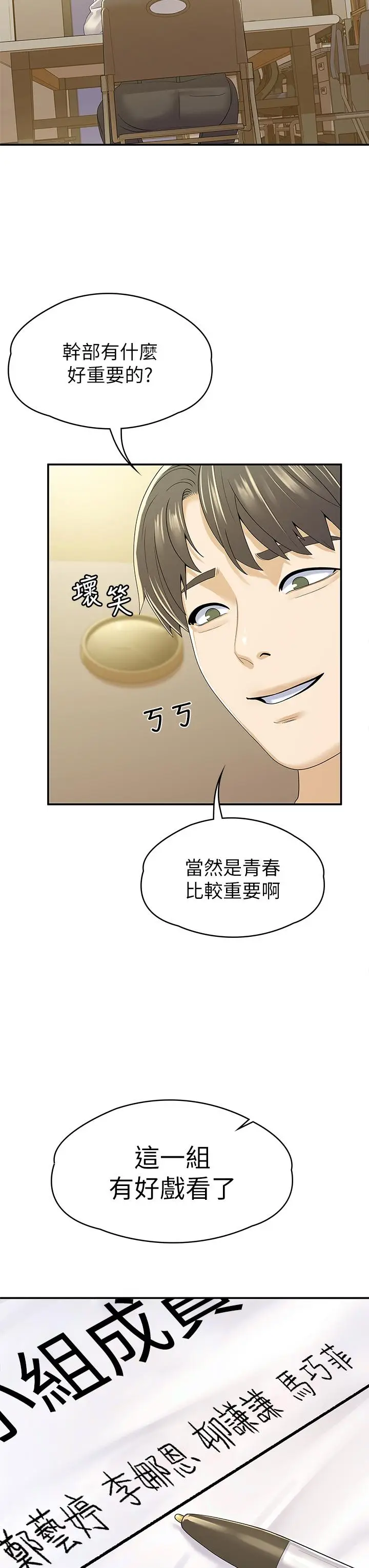 漫画《大学棒棒堂》第66话第35张图