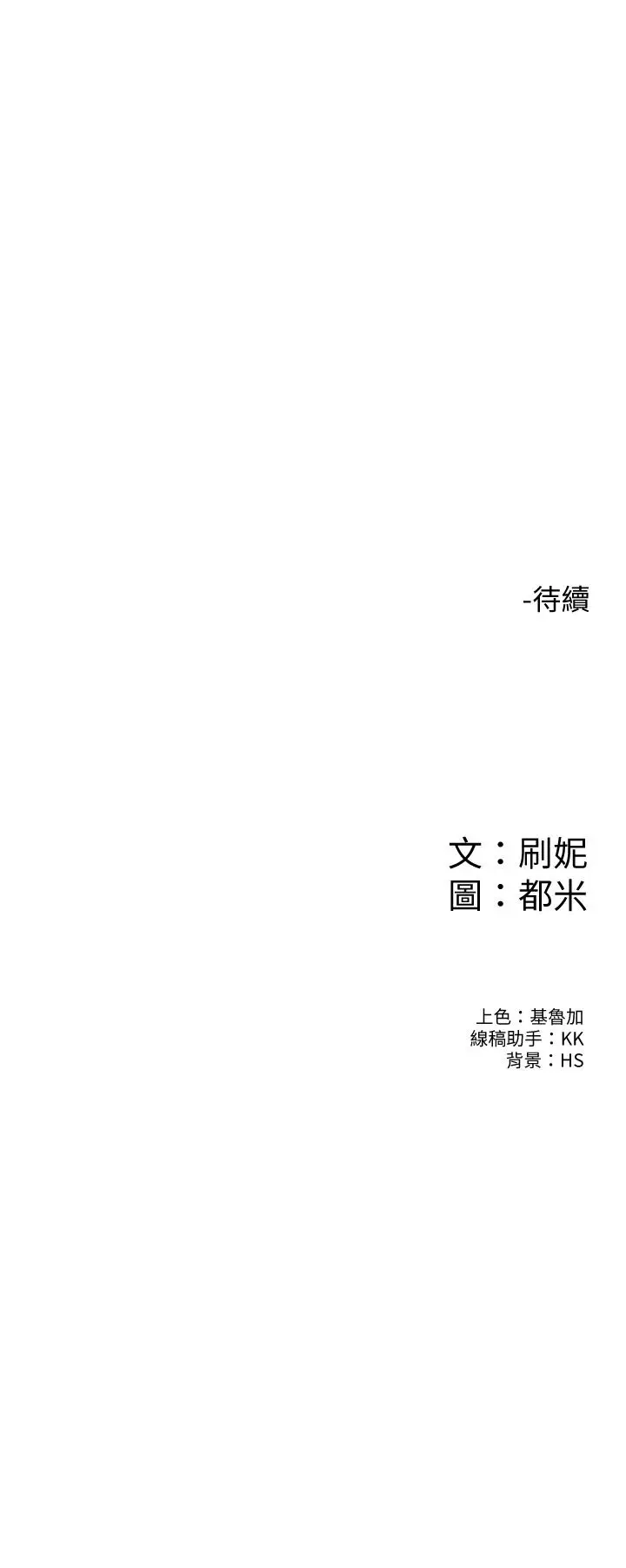 漫画《大学棒棒堂》第66话第37张图