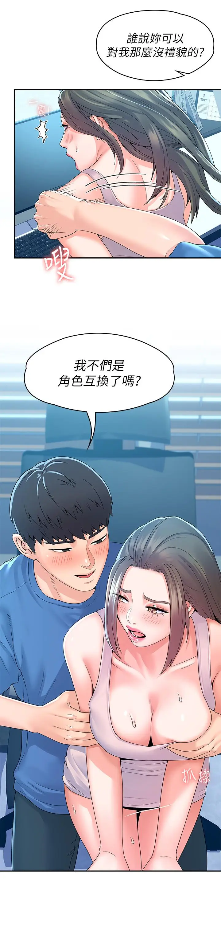 漫画《大学棒棒堂》第66话第5张图