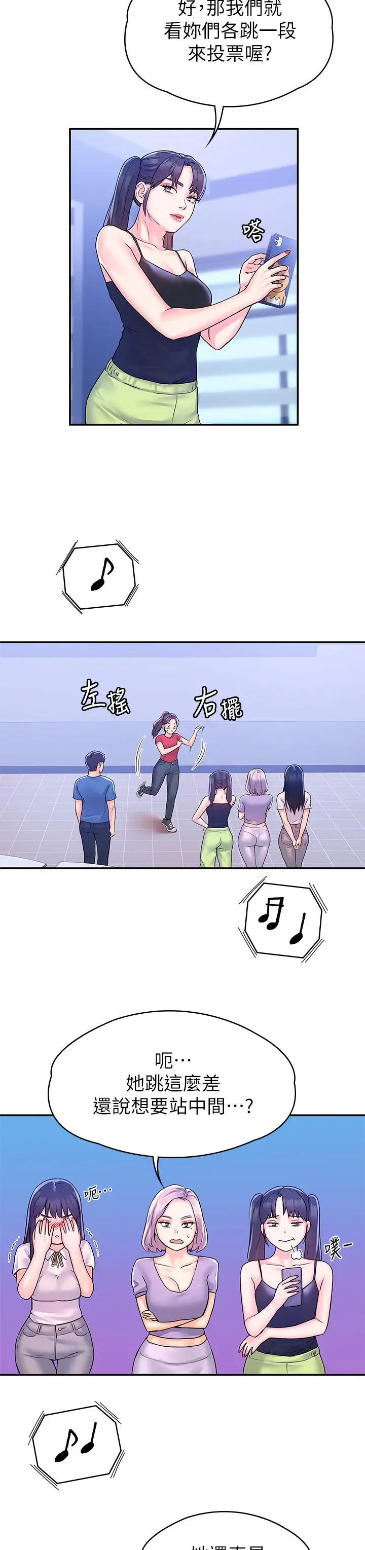 漫画《大学棒棒堂》第68话第11张图