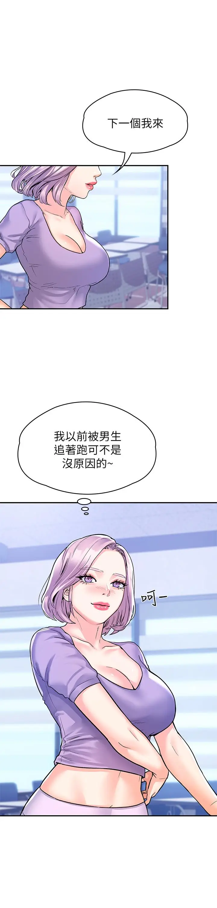 漫画《大学棒棒堂》第68话第13张图