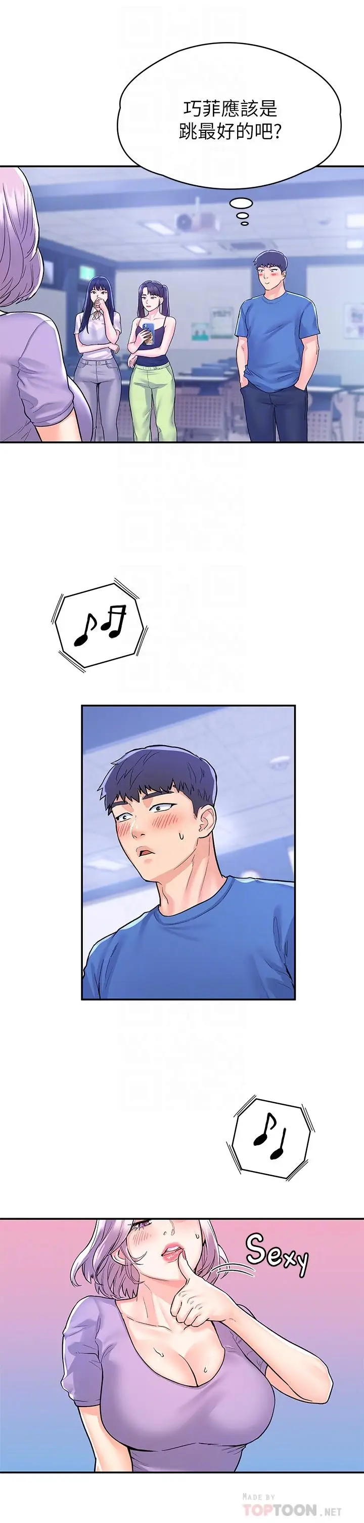 漫画《大学棒棒堂》第68话第14张图