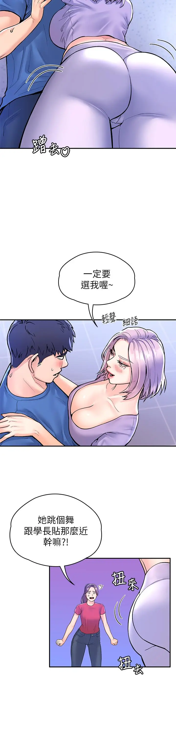 漫画《大学棒棒堂》第68话第17张图