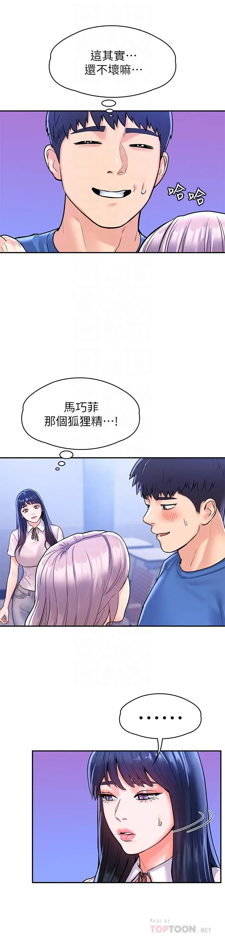 漫画《大学棒棒堂》第68话第18张图