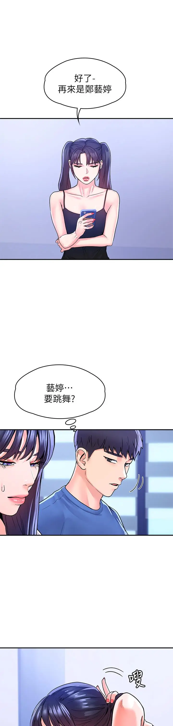 漫画《大学棒棒堂》第68话第19张图