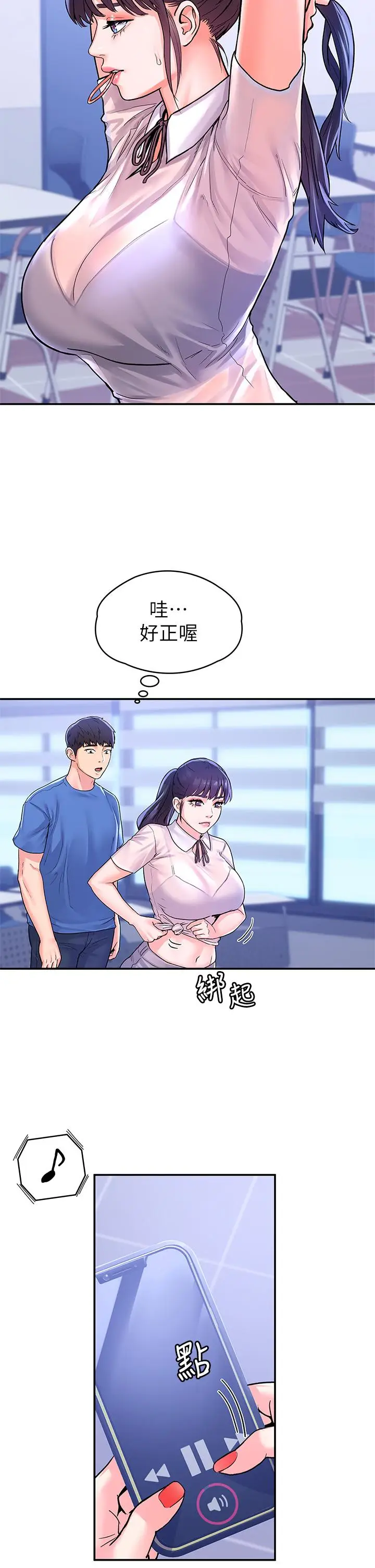 漫画《大学棒棒堂》第68话第20张图