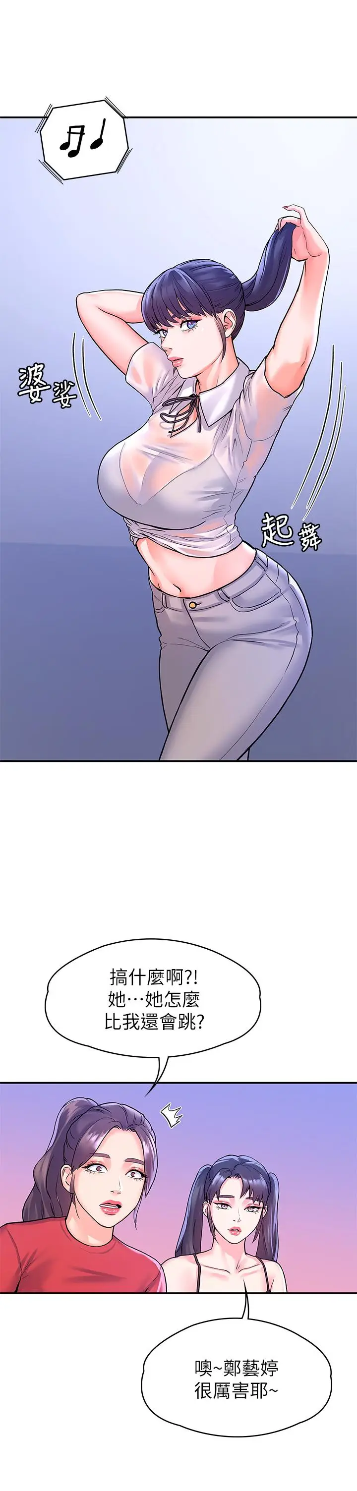 漫画《大学棒棒堂》第68话第22张图