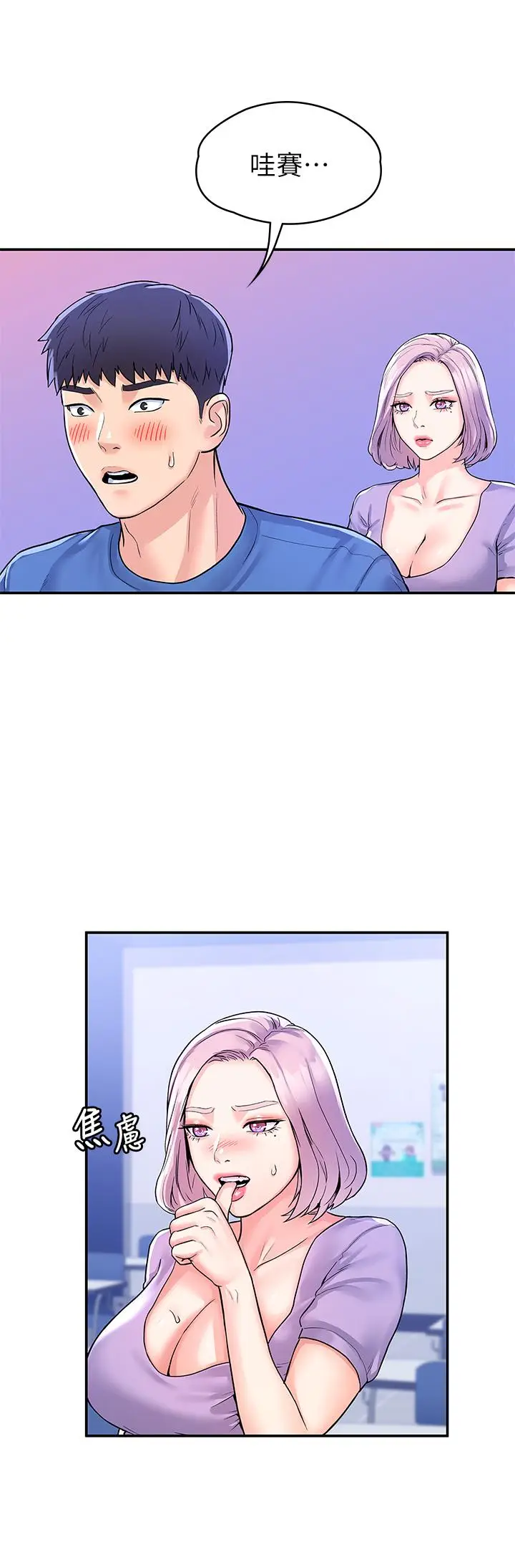 漫画《大学棒棒堂》第68话第24张图