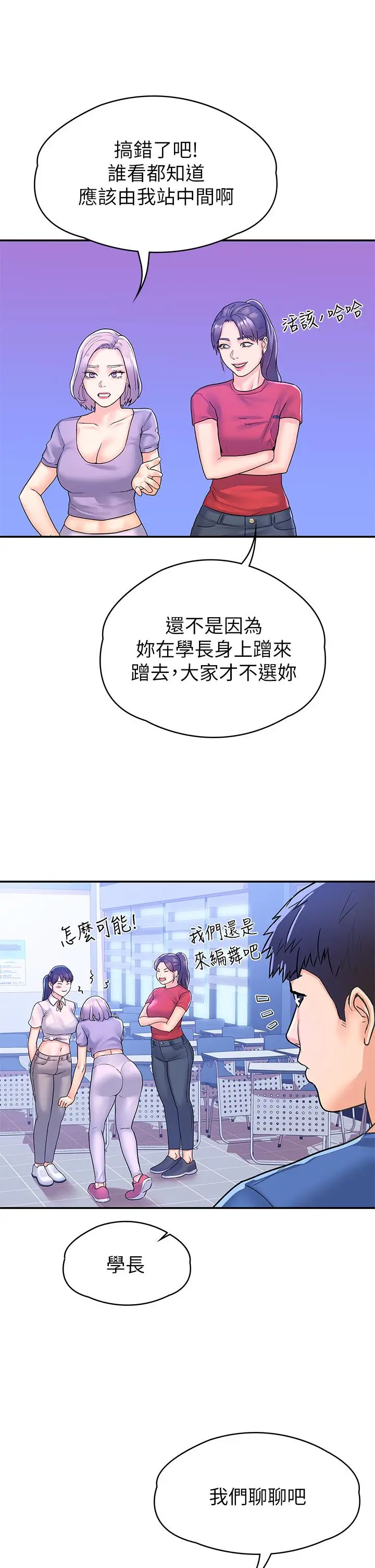 漫画《大学棒棒堂》第68话第26张图