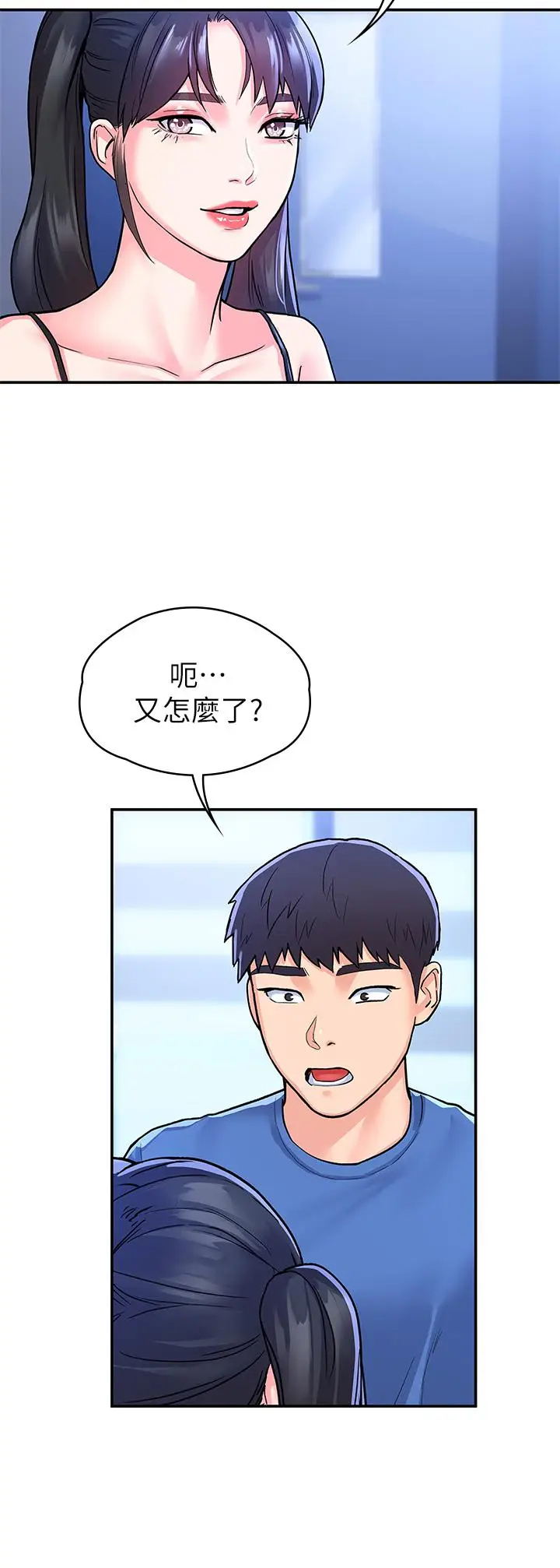 漫画《大学棒棒堂》第68话第27张图