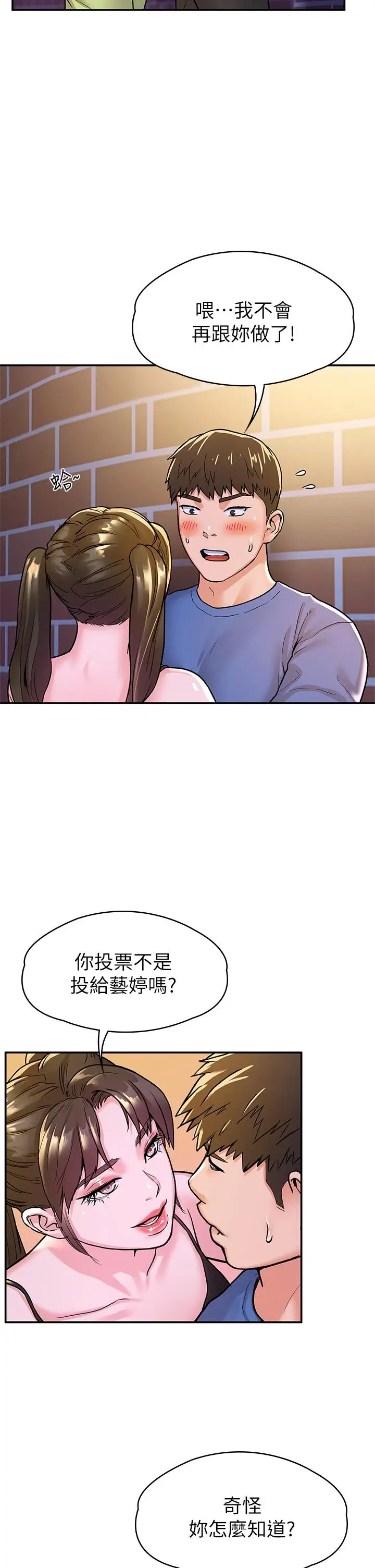 漫画《大学棒棒堂》第68话第29张图