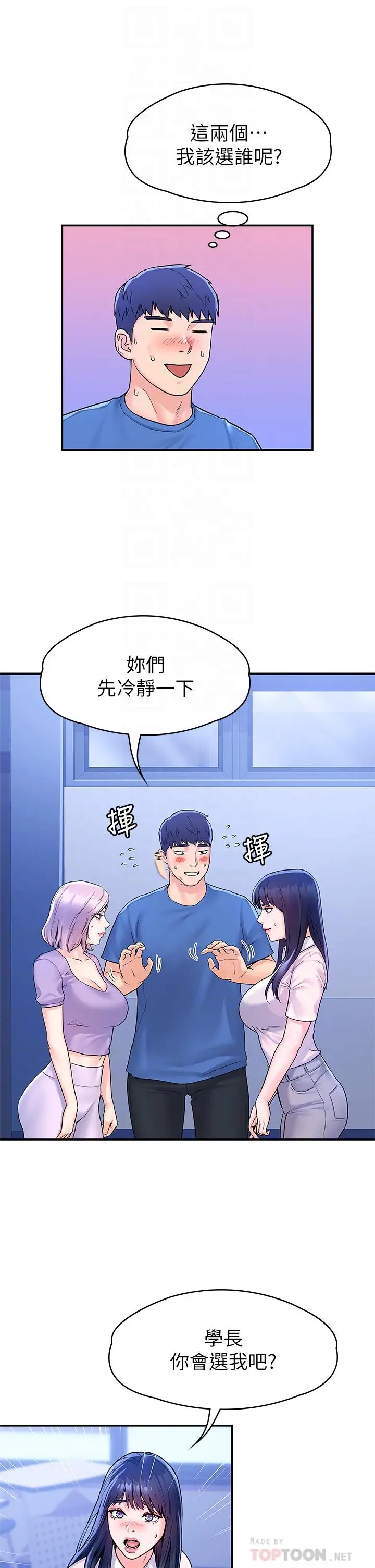 漫画《大学棒棒堂》第68话第6张图