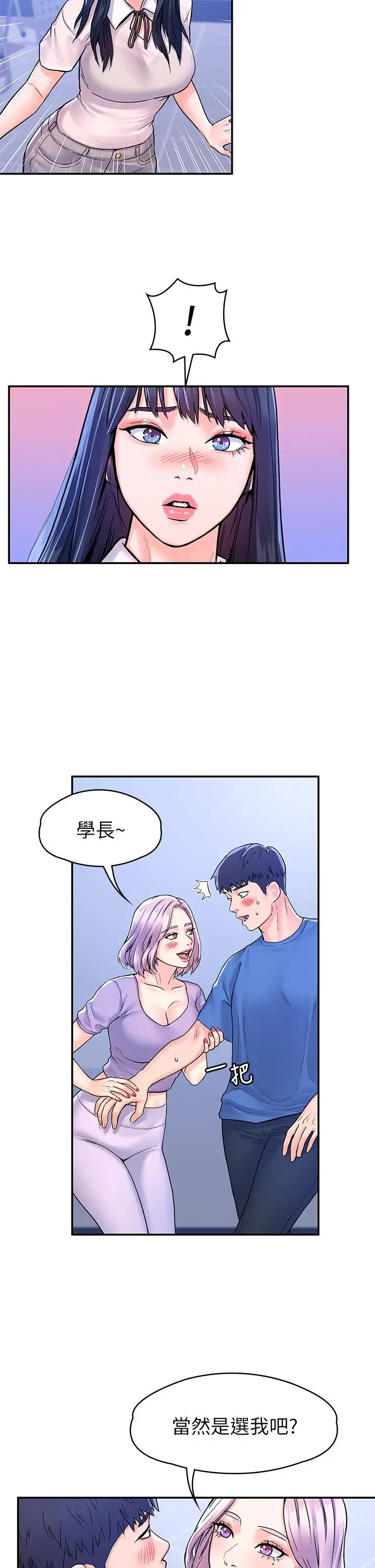 漫画《大学棒棒堂》第68话第7张图