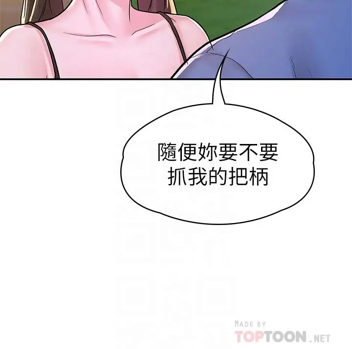 漫画《大学棒棒堂》第69话第10张图