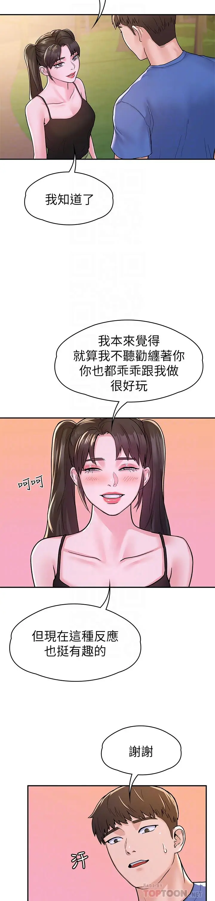 漫画《大学棒棒堂》第69话第12张图