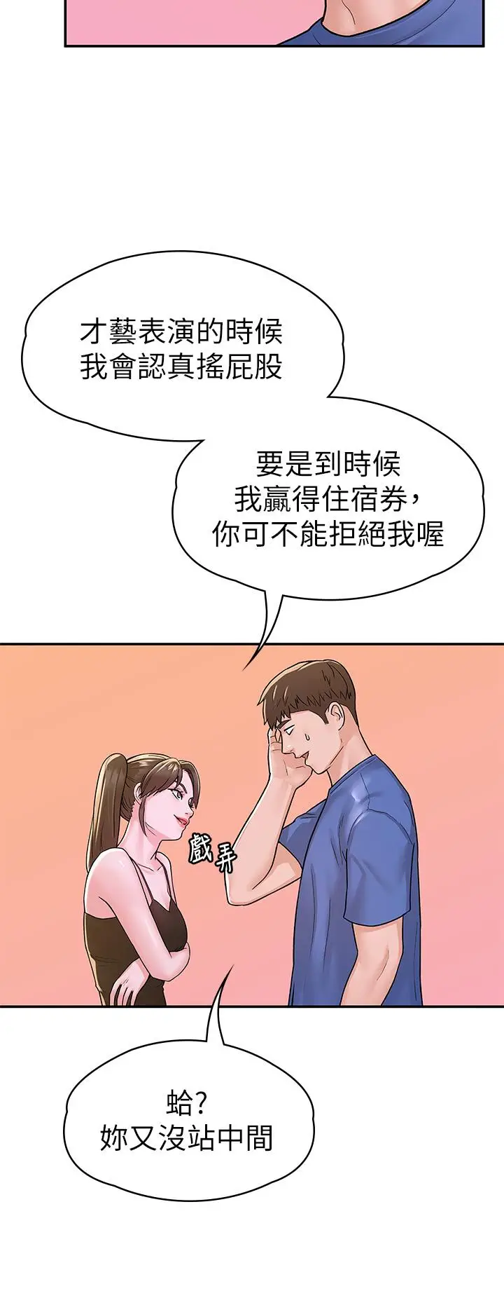 漫画《大学棒棒堂》第69话第13张图