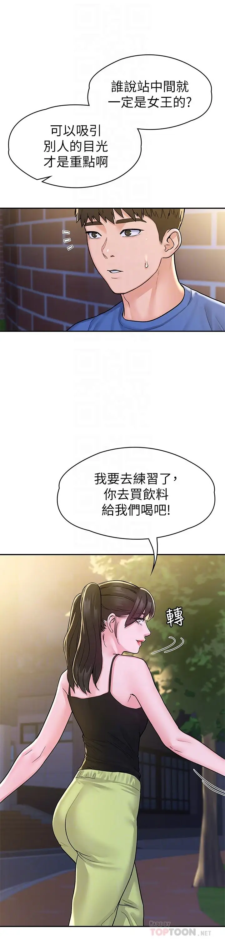漫画《大学棒棒堂》第69话第14张图