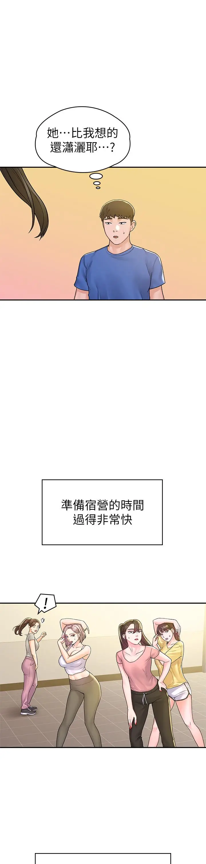 漫画《大学棒棒堂》第69话第15张图