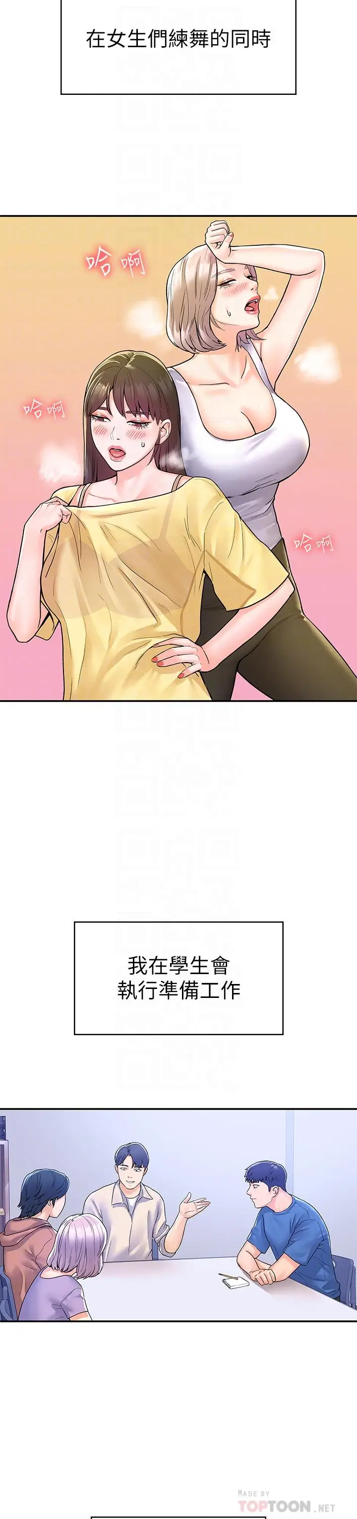 漫画《大学棒棒堂》第69话第16张图