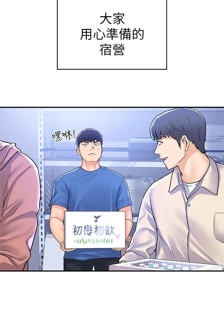 漫画《大学棒棒堂》第69话第17张图