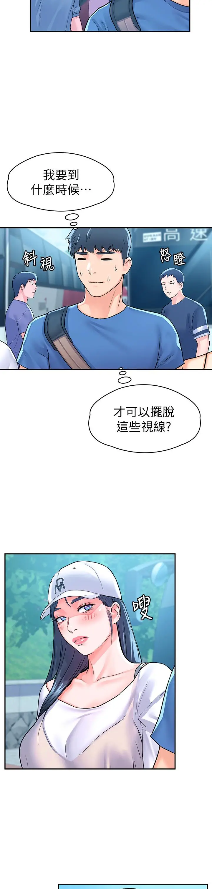漫画《大学棒棒堂》第69话第19张图