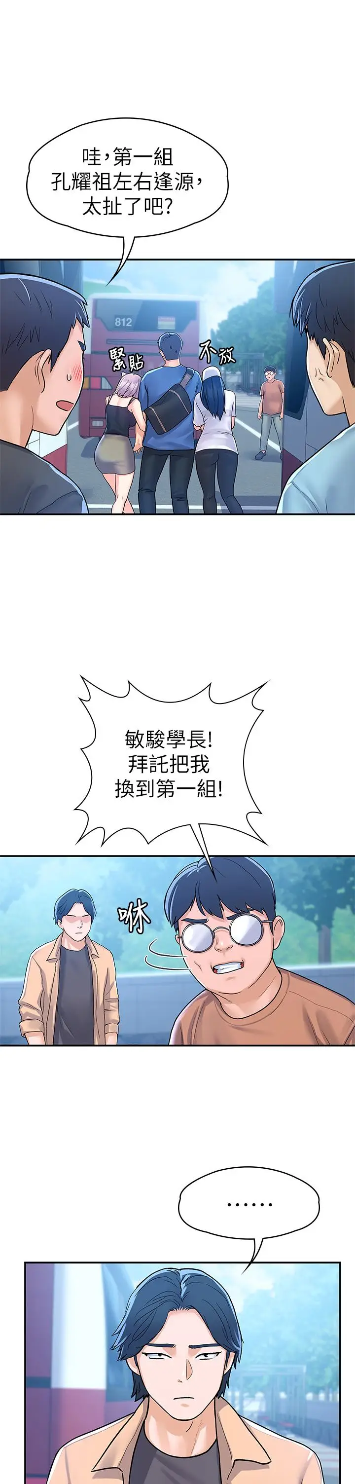 漫画《大学棒棒堂》第69话第21张图
