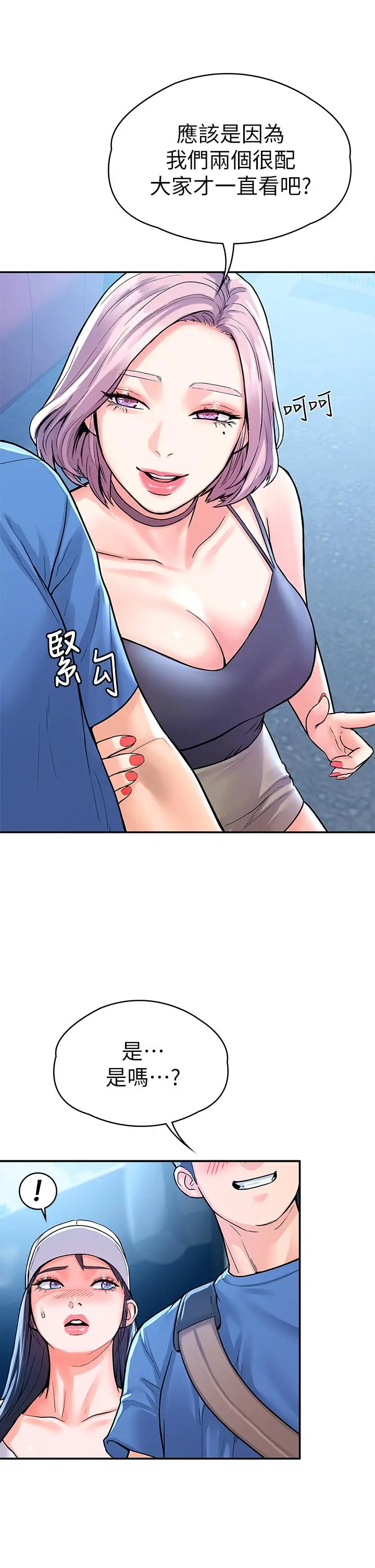 漫画《大学棒棒堂》第69话第24张图