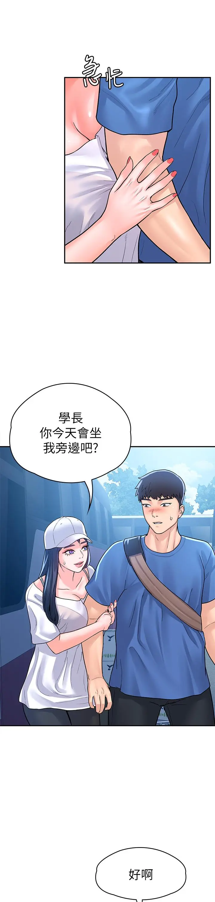 漫画《大学棒棒堂》第69话第25张图