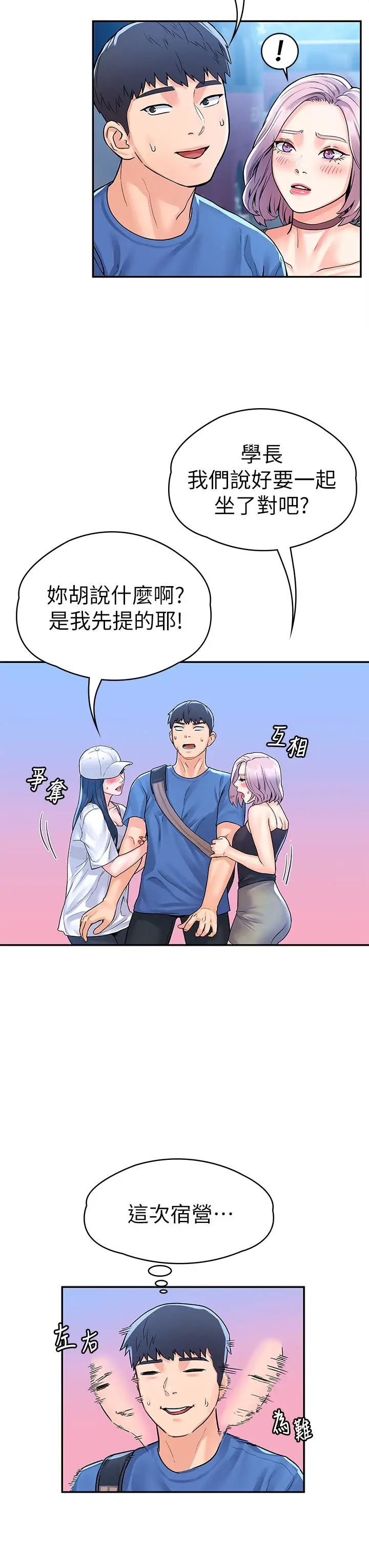 漫画《大学棒棒堂》第69话第26张图