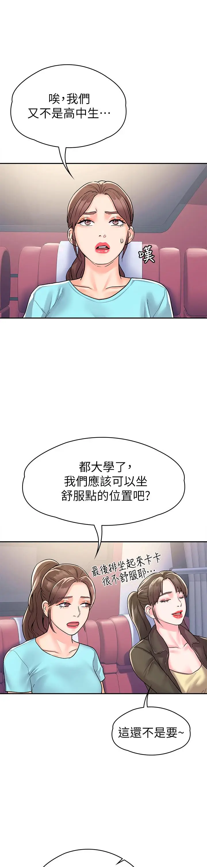 漫画《大学棒棒堂》第69话第28张图