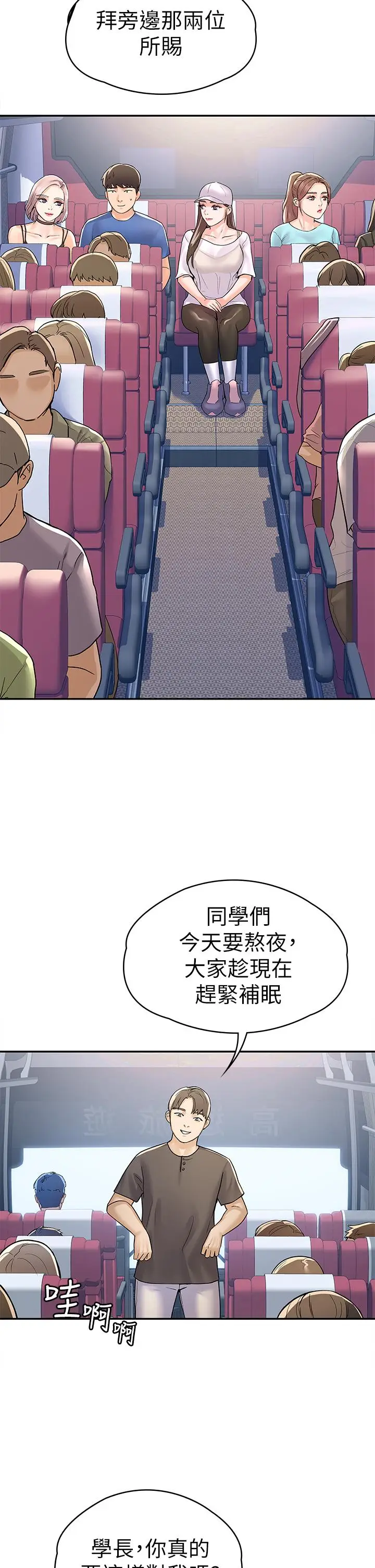 漫画《大学棒棒堂》第69话第29张图