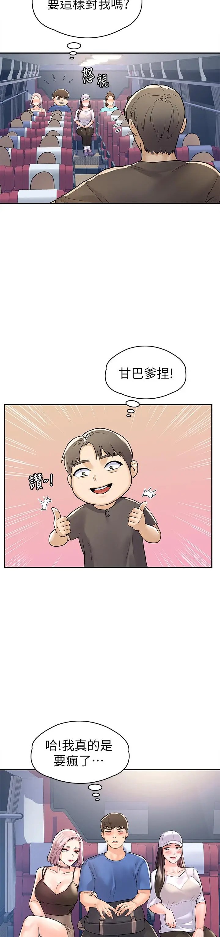 漫画《大学棒棒堂》第69话第30张图