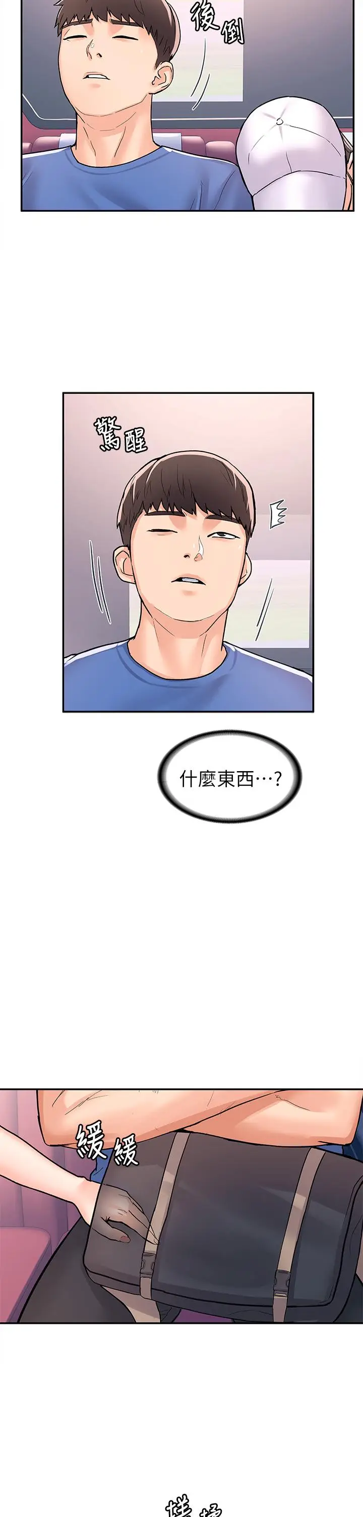 漫画《大学棒棒堂》第69话第33张图