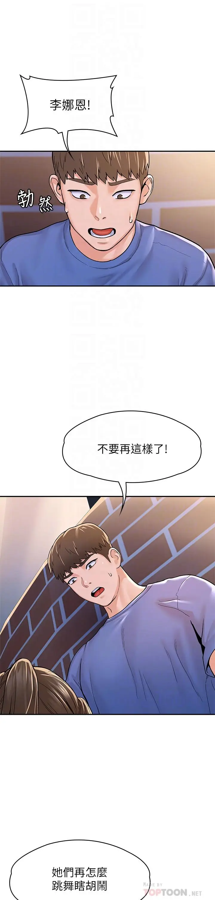漫画《大学棒棒堂》第69话第4张图