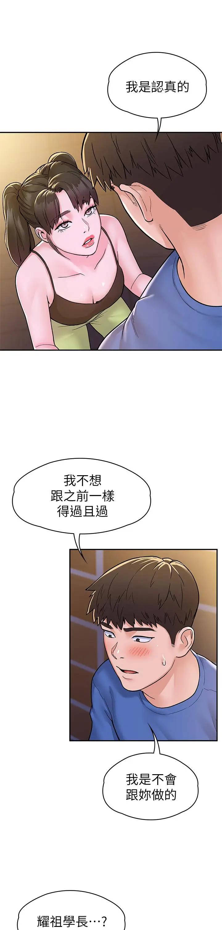 漫画《大学棒棒堂》第69话第7张图