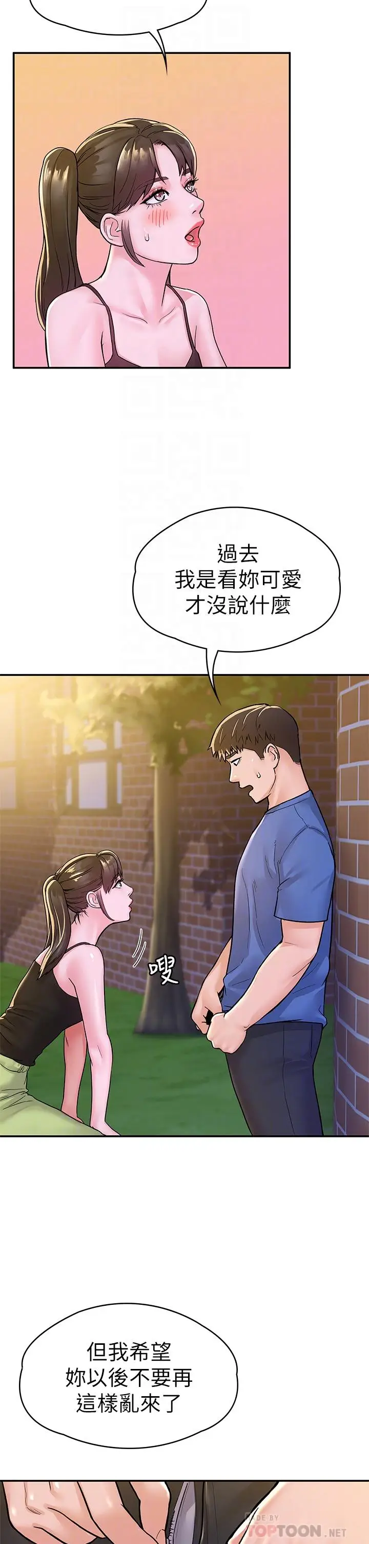漫画《大学棒棒堂》第69话第8张图