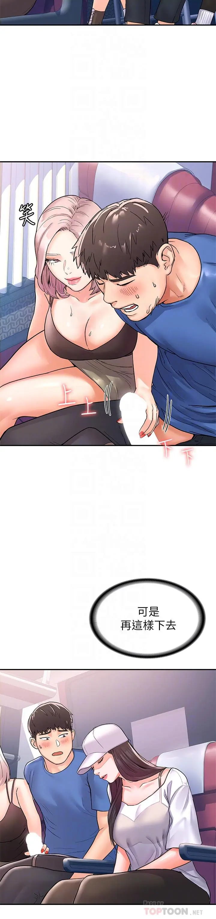 漫画《大学棒棒堂》第70话第10张图