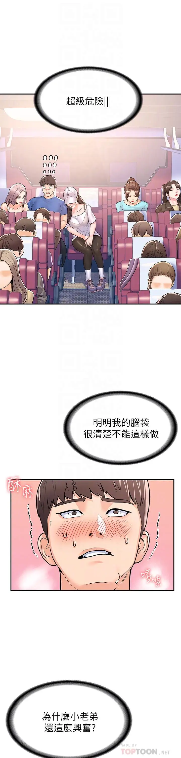 漫画《大学棒棒堂》第70话第12张图