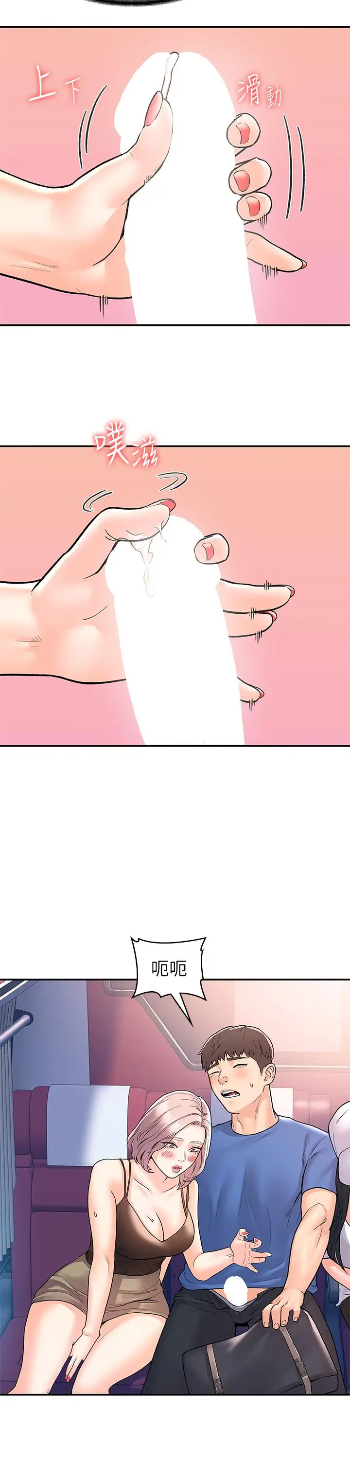 漫画《大学棒棒堂》第70话第13张图