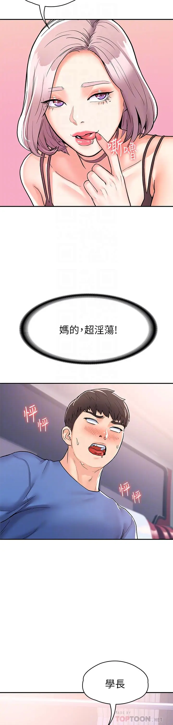 漫画《大学棒棒堂》第70话第16张图