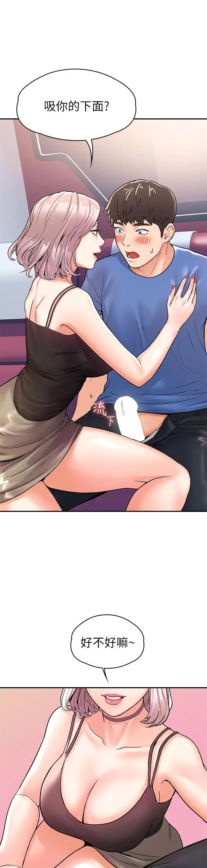 漫画《大学棒棒堂》第70话第19张图
