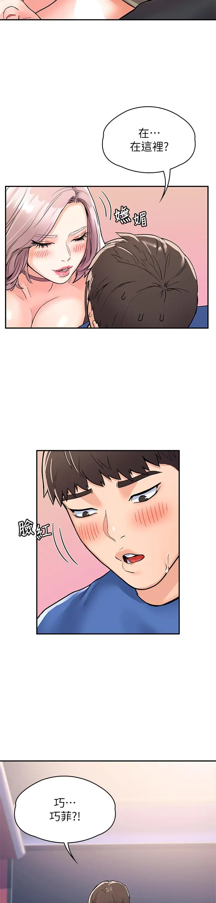 漫画《大学棒棒堂》第70话第20张图