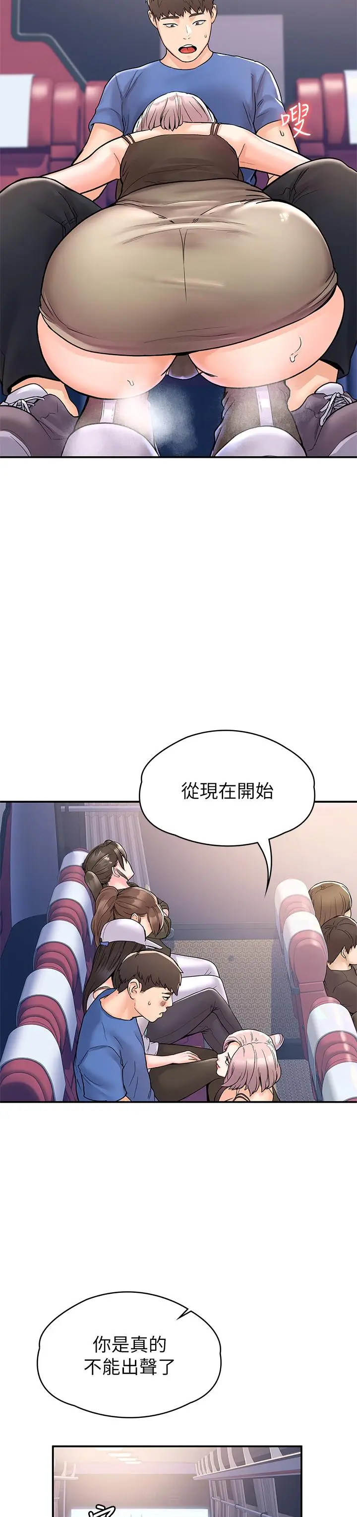 漫画《大学棒棒堂》第70话第21张图