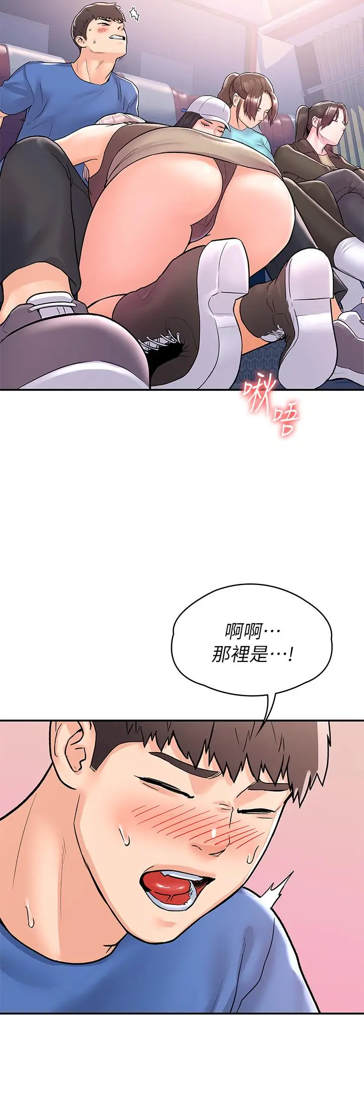 漫画《大学棒棒堂》第70话第25张图
